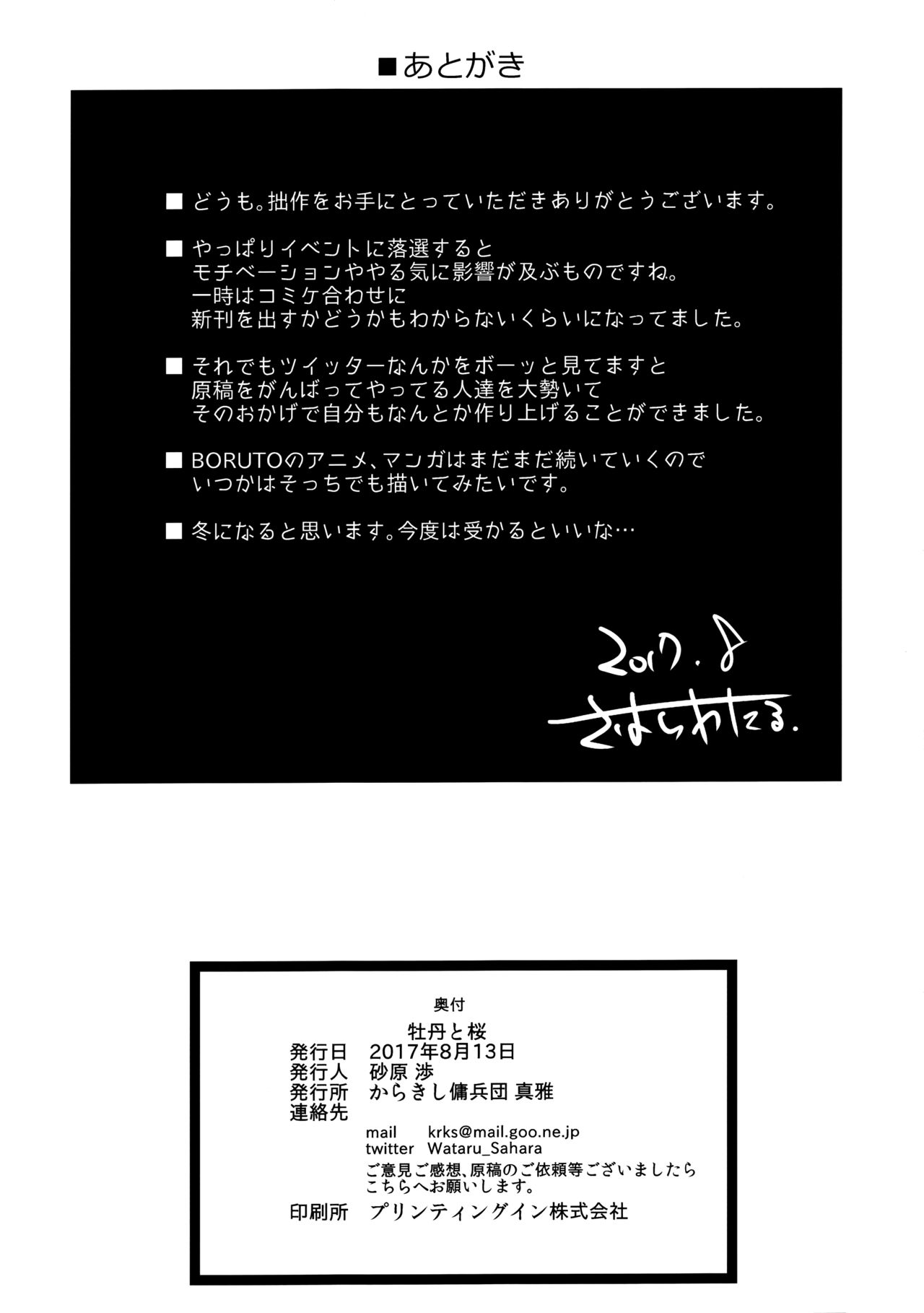 Botan To Sakura Color 29