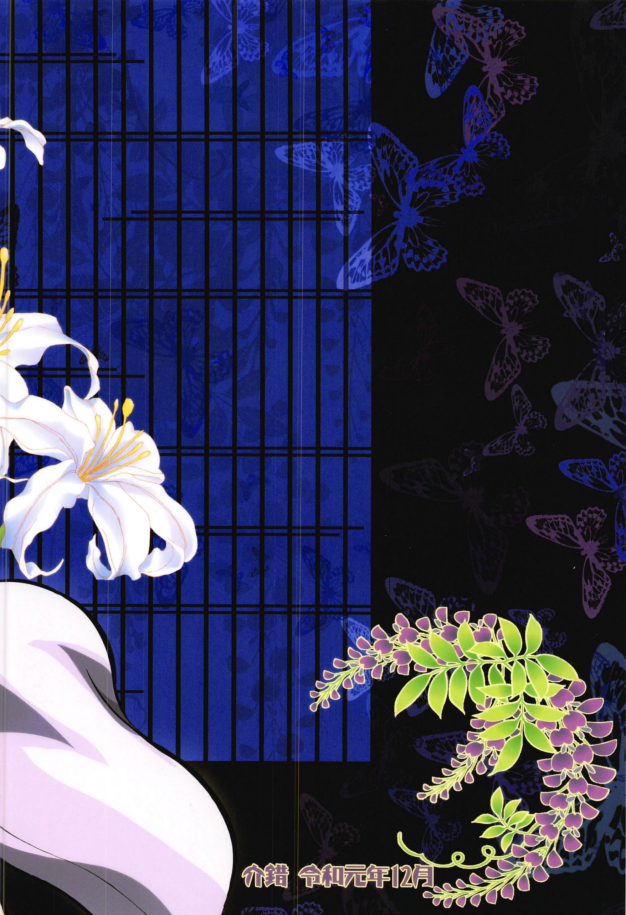 Mushi X Koi Lovers Demon Slayer 18