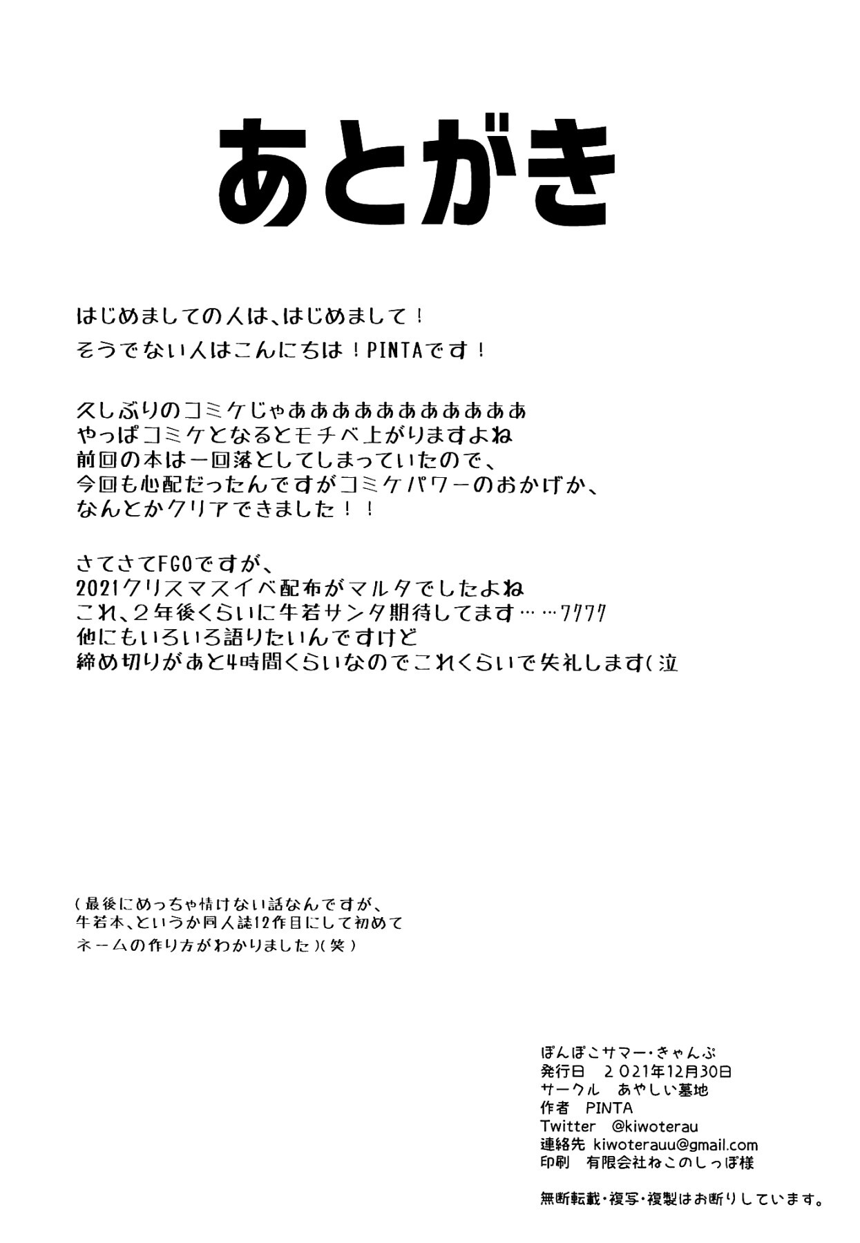 Ponpoko Summer Camp Fate Grand Order 21