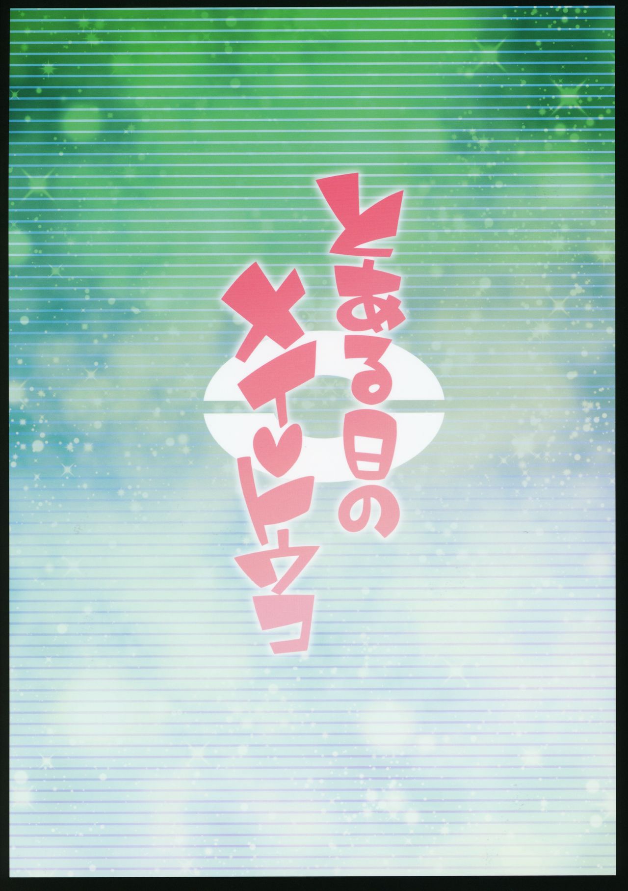 Toaru Hi No Mei Touko Pokemon 26