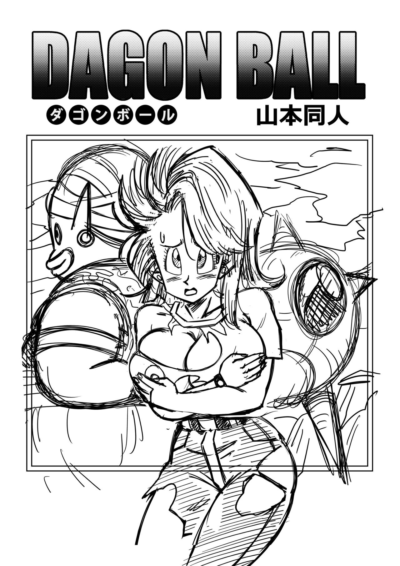 Dagon Ball Yamamotodoujin 02